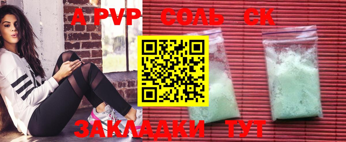 A-PVP Соль Глазов