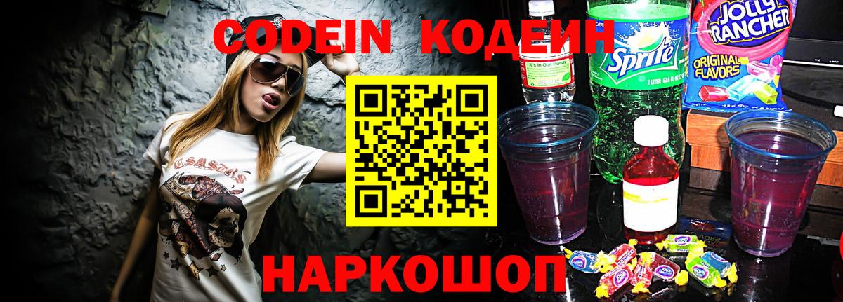 Кодеиновый сироп Lean напиток Lean (лин) Глазов