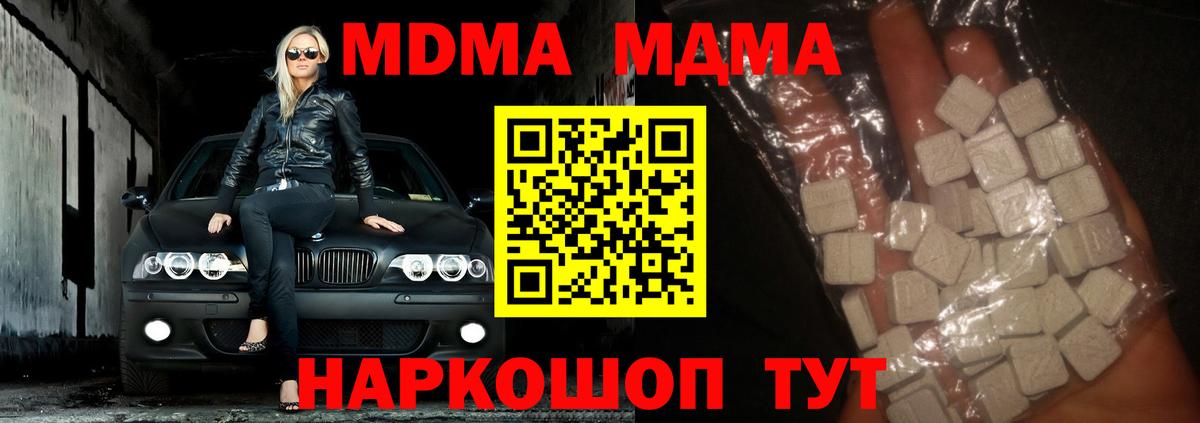 MDMA кристаллы  MDMA  МДМА Molly  Глазов  Вход с VPN 